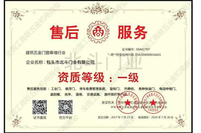 1686882259171034.jpg 北斗售后資質(zhì).jpg