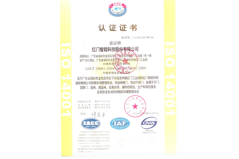 1686882423165465.jpg 環(huán)境管理證書蓋章.jpg