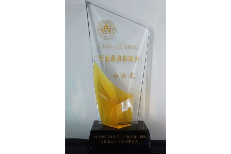 1686882492412249.jpg 行業(yè)具影響力.jpg